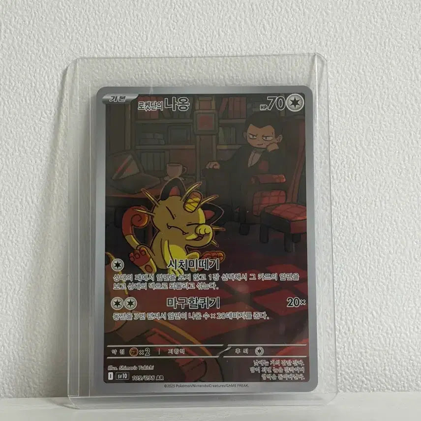 [BUNJANG] Team Rocket Meowth AR Card / 로켓단의 나옹 ar