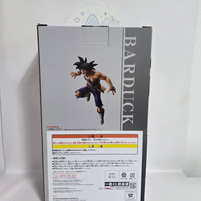 [BUNJANG] Ichiban Kuji Dragon Ball Z Saiyan Showdown Last One Bardock Figure (Sealed) / 미개봉 제일복권 사이어인 초결전 라스트원상 버독 피규어