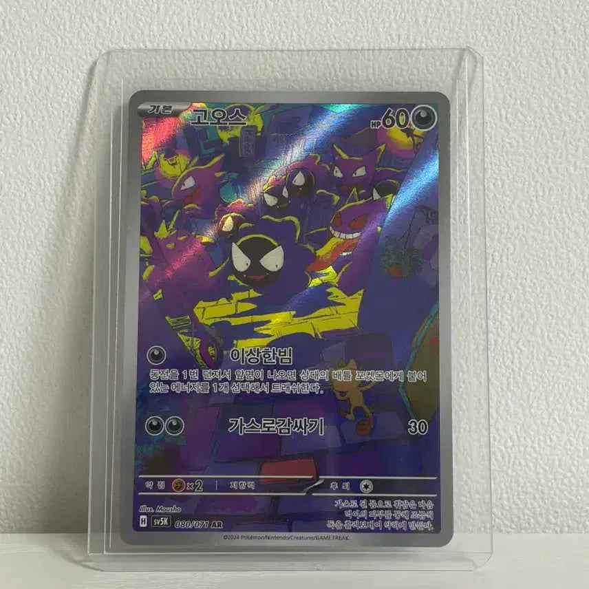 [BUNJANG] Gastly AR Card / 고오스 ar