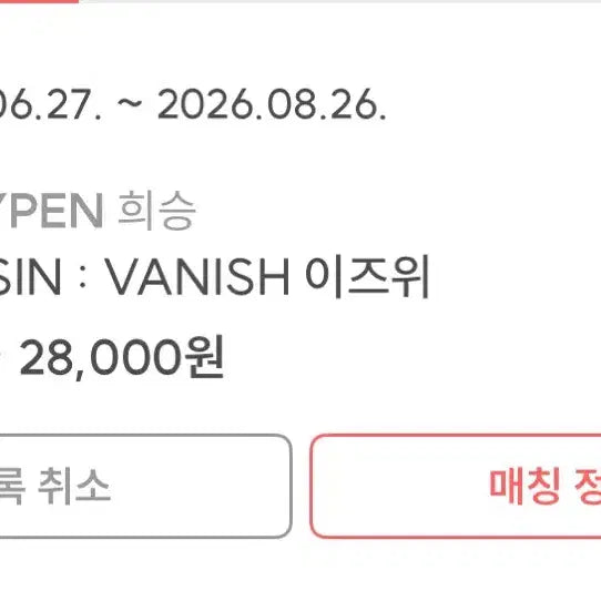 [BUNJANG] ENHYPEN Heeseung THE SIN: VANISH Shanghai B&amp;N Photocard / 엔하이픈 희승 THE SIN: VANISH 상하이 이즈위  포토카드