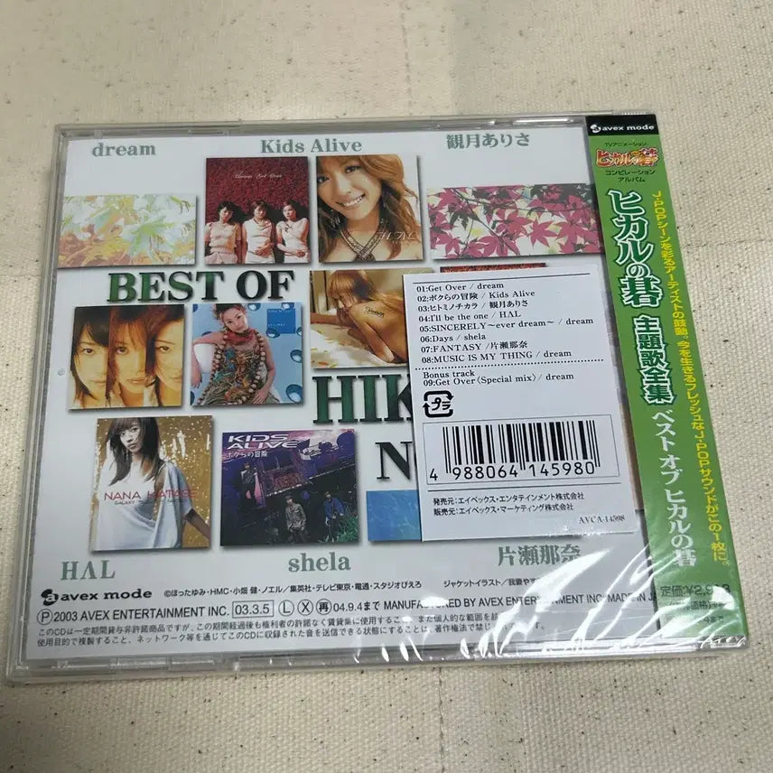 [BUNJANG] Hikaru no Go Original Soundtrack Best Album CD / (미개봉) 히카루의 바둑 주제곡 cd