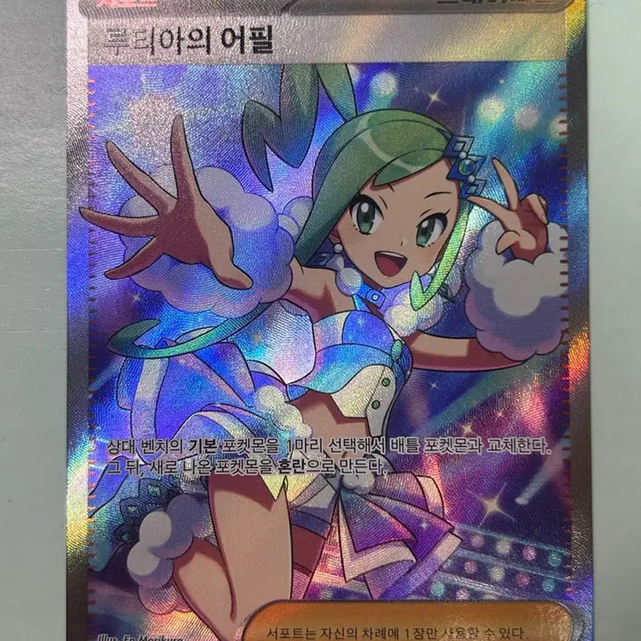 [BUNJANG] Pokemon Card Luthea&