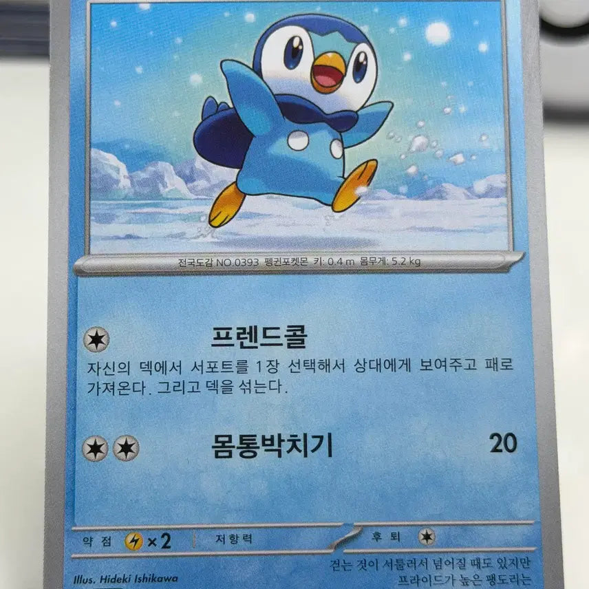 [BUNJANG] Pokémon Center Paldea Region Duckling Scholar PUI PUI Molcar Trading Card / 팽도리 M2 027/080 C (200원)