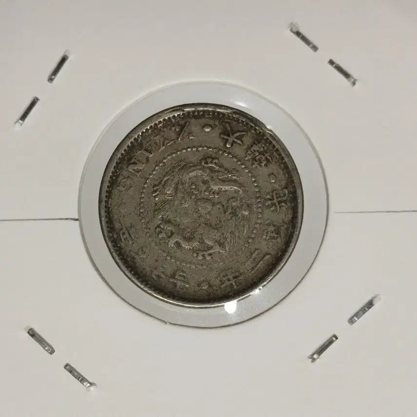 [BUNJANG] Korean Empire Gwangmu 2nd Year Two Don O&