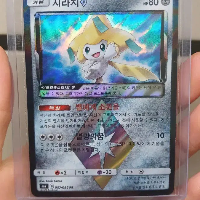 [BUNJANG] Jirachi Prism Star Holo Pokémon Card / 포켓몬 카드 지라치 프리즘스타