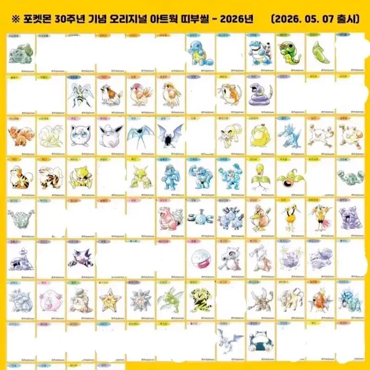 [BUNJANG] Pokemon 30th Anniversary Sticker Collection / 포켓몬 30주년 띠부씰 교환