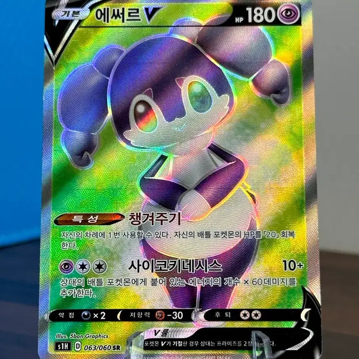[BUNJANG] Pokemon Card Esser V SR / 포켓몬 카드 에써르 V SR