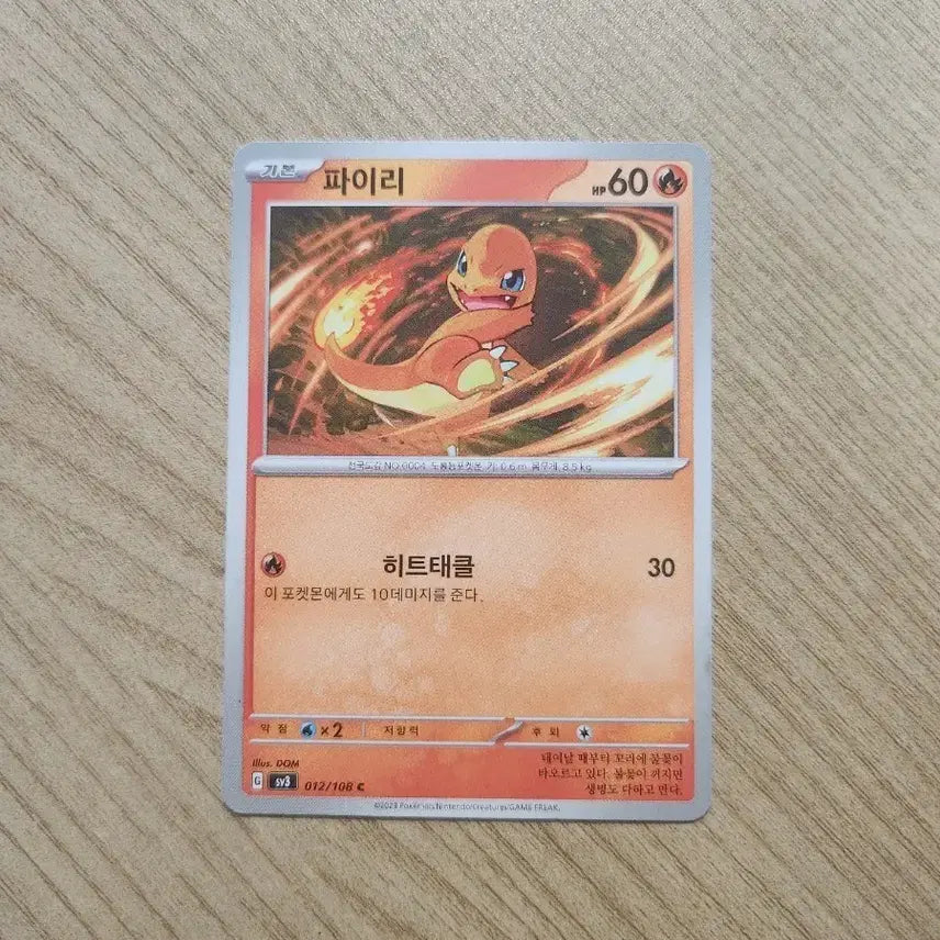 [BUNJANG] Pokemon Card Charmander / 포켓몬 카드 파이리