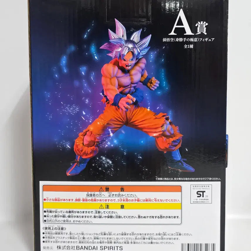 [BUNJANG] Dragon Ball Ichiban Kuji Super Saiyan God SS Goku Figure (Sealed) / 미개봉 제일복권 드래곤볼 A상 무의식의 극의 손오공 피규어