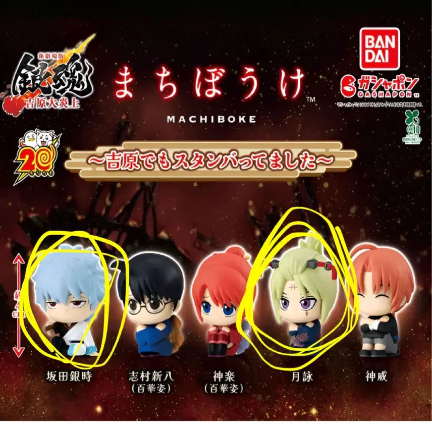 [BUNJANG] Gintama Yoshirara Machiboke Gintoki &amp; Tsukuyo Bundle Set / 은혼 요시와라 마치보케 긴토키 츠쿠요 세트 일괄 미개봉