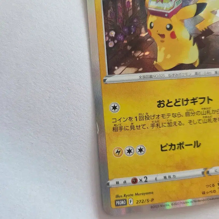 [BUNJANG] Pokemon Pikachu Promo 272/S-P Japanese Version / (일본판) 포켓몬 고 선물 피카츄 프로모 272/s-p