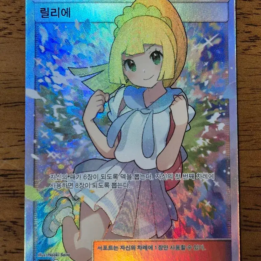[BUNJANG] Pokemon Card Lillie SR / 포켓몬카드 열심 릴리에 SR
