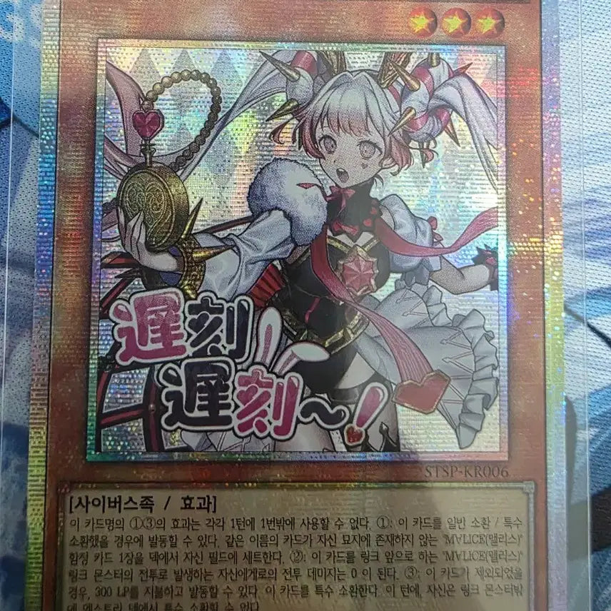[BUNJANG] Yu-Gi-Oh! Malice Von White Rabbit Stamp Starlight Rare / 유희왕 맬리스 폰 화이트 래빗 스탬프 프싴