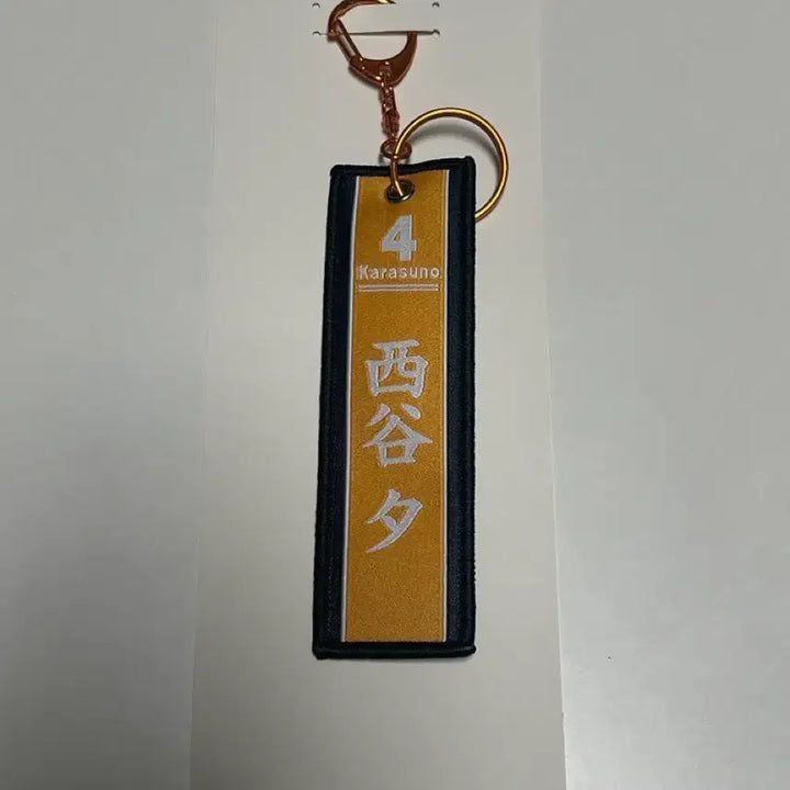 [BUNJANG] Haikyuu!! Taito Kuji Nishinoya Yu Flight Tag Keychain / 하이큐 타이토쿠지 G상 니시노야 유 플라이트 태그 키링 이름표