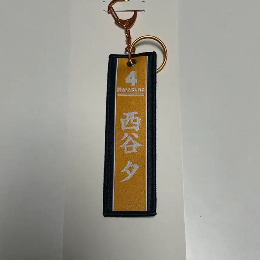 [BUNJANG] Haikyuu!! Taito Kuji Nishinoya Yu Flight Tag Keychain / 하이큐 타이토쿠지 G상 니시노야 유 플라이트 태그 키링 이름표