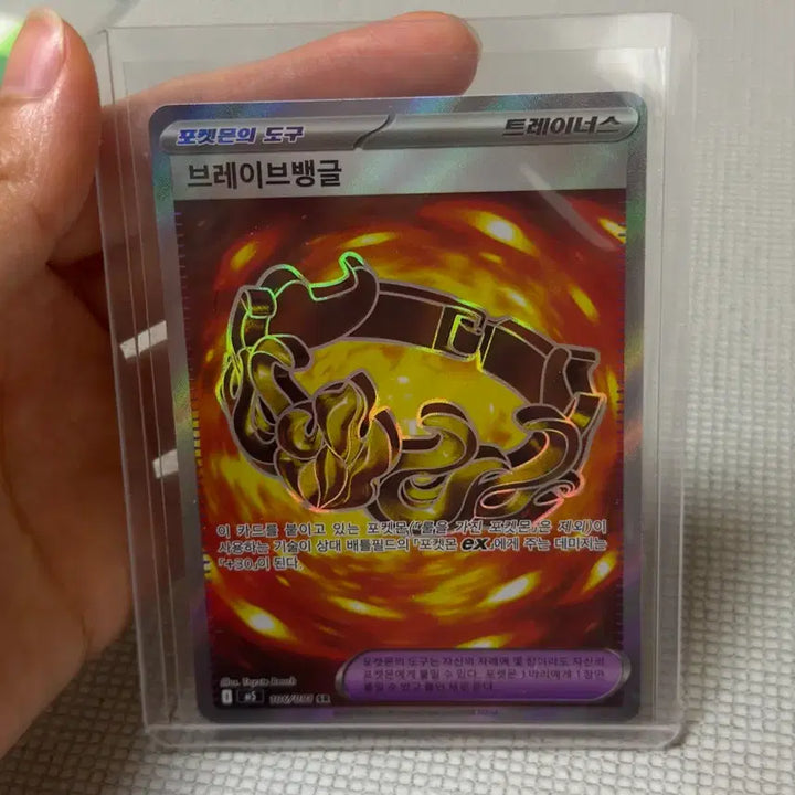 [BUNJANG] Pokemon Card Abyss Eye Brave Bangle SR / 포켓몬카드 신상 어비스아이 브레이브뱅글SR 상태최상