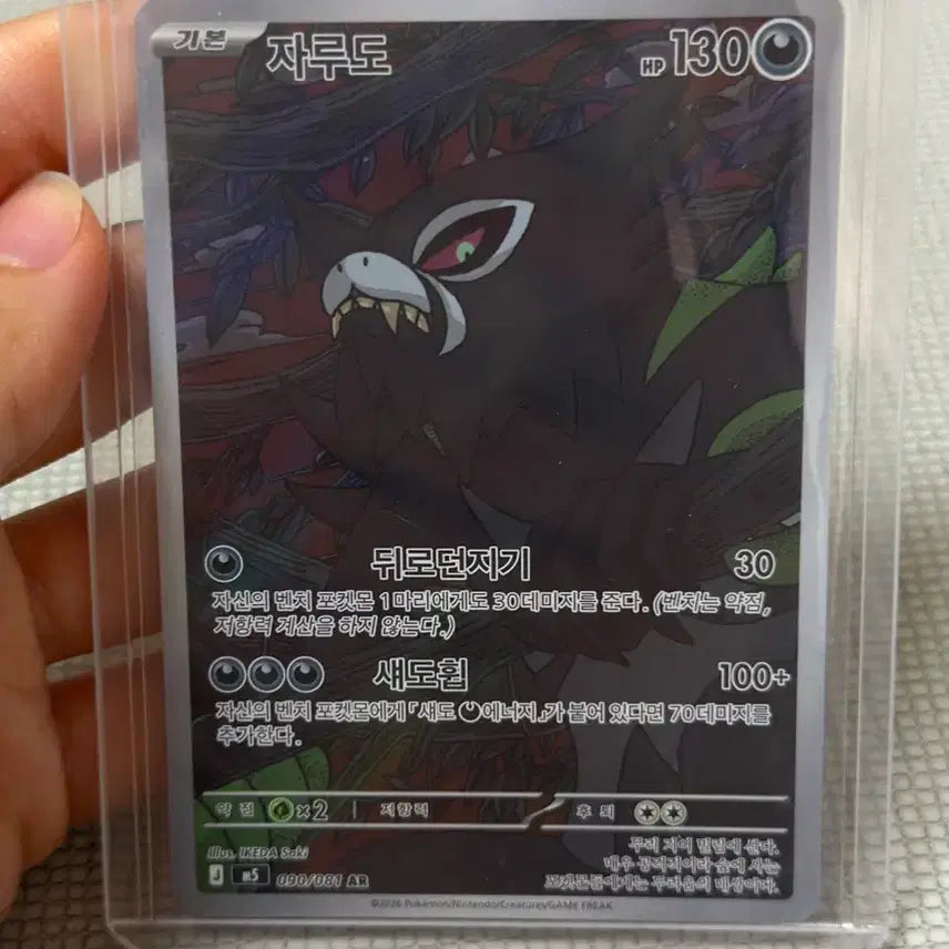 [BUNJANG] Pokemon Card Abyssian Zarude AR Mint Condition / 포켓몬카드 신상 어비스아이 자루도AR 상태최상