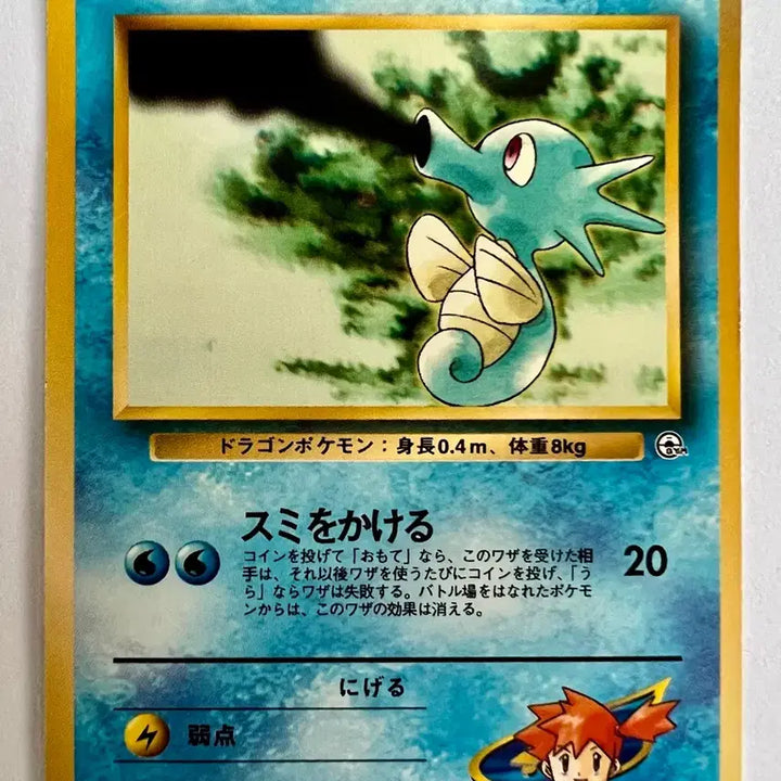 [BUNJANG] Pokemon Staryu Card (1998) - Early Japanese Edition / (희소) 포켓몬 포켓몬스터 초기 1998년 이슬의 쏘드라 카드
