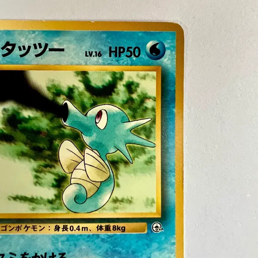 [BUNJANG] Pokemon Staryu Card (1998) - Early Japanese Edition / (희소) 포켓몬 포켓몬스터 초기 1998년 이슬의 쏘드라 카드