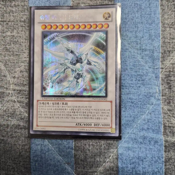 [BUNJANG] Yu-Gi-Oh! Shooting Quasar Dragon Secret Rare LIMITED EDITION PME1-KR002 / 유희왕 슈팅 퀘이사 드래곤
