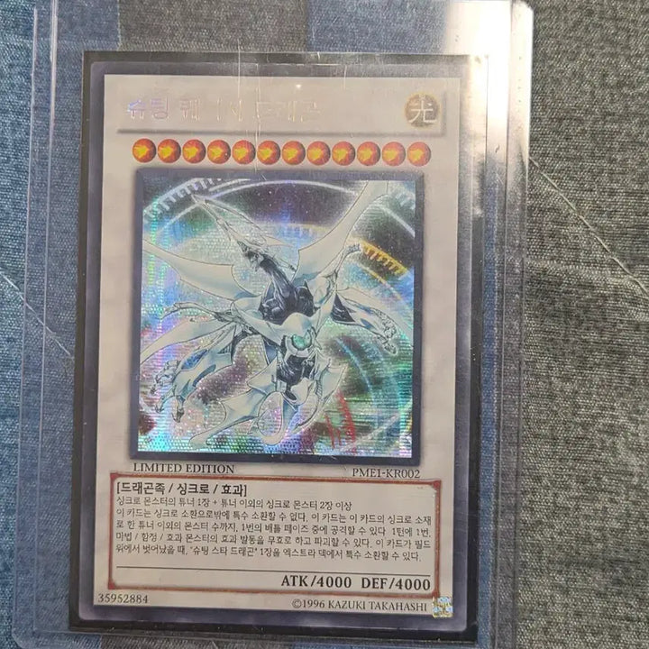 [BUNJANG] Yu-Gi-Oh! Shooting Quasar Dragon Secret Rare LIMITED EDITION PME1-KR002 / 유희왕 슈팅 퀘이사 드래곤