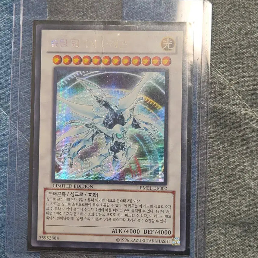 [BUNJANG] Yu-Gi-Oh! Shooting Quasar Dragon Secret Rare LIMITED EDITION PME1-KR002 / 유희왕 슈팅 퀘이사 드래곤