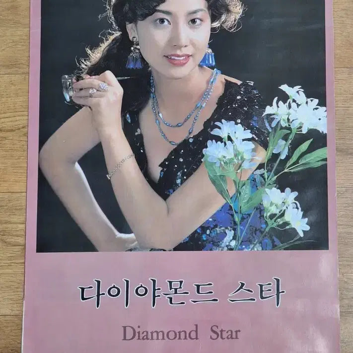 [BUNJANG] 1991 Celebrity Pin-Up Calendar / 근대사 수집 자료 옛날 여자 연예인 화보 달력 카렌다 91년
