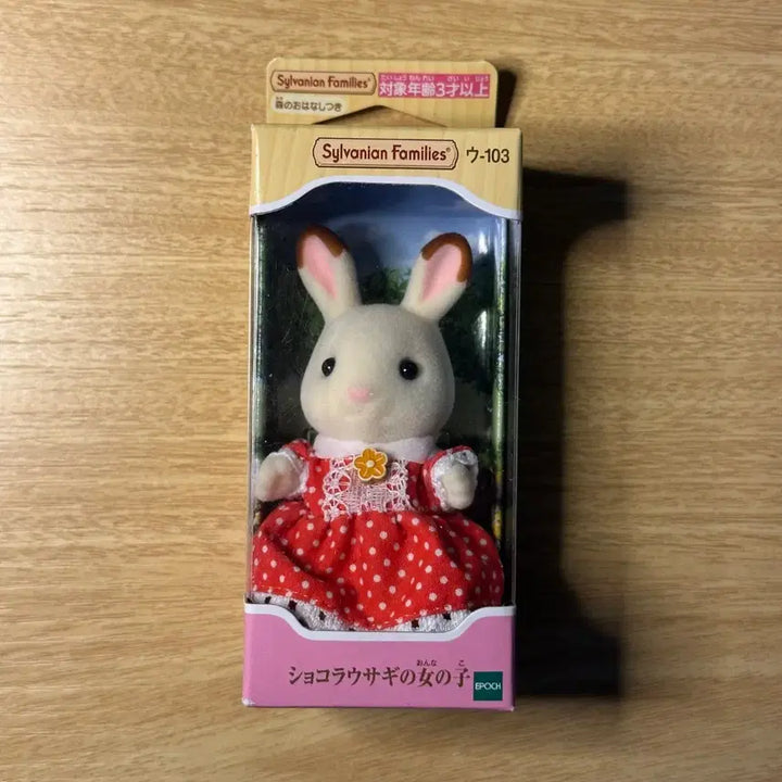 [BUNJANG] Sylvanian Families Chocolate Rabbit Girl Figure / 실바니안패밀리 인형 쇼콜라토끼 여아 피규어