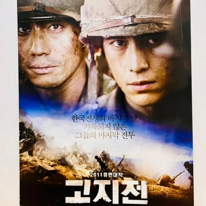 [BUNJANG] The Front Line (2011) Movie Pamphlet &amp; Postcard Set / [영화전단지/영화엽서] (A4 2쟝) 고지전 (2011)