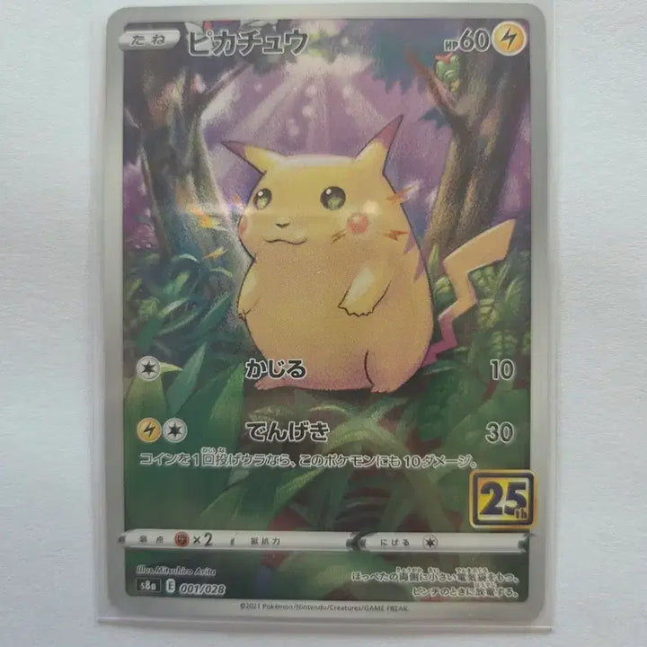 [BUNJANG] 25th Anniversary Pikachu Graded Card (Japanese Edition) / (일본판) 등급용 25주년 피카츄 판매합니다.