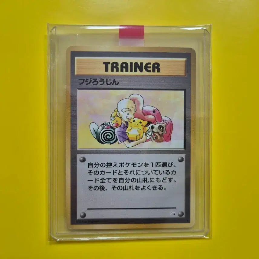 [BUNJANG] Pokemon Card 1996 Fujinoin Pikachu First Edition Japanese / 포켓몬카드 1996 후지노인 피카츄 등장 초판 일판 일본판 센터링굿