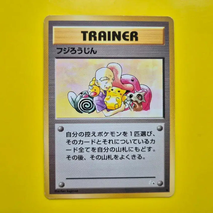 [BUNJANG] Pokemon Card 1996 Fujinoin Pikachu First Edition Japanese / 포켓몬카드 1996 후지노인 피카츄 등장 초판 일판 일본판 센터링굿