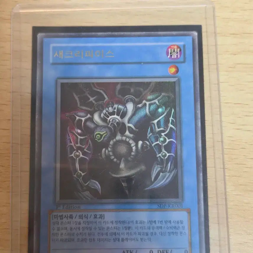 [BUNJANG] Yu-Gi-Oh! Relinquished 1st Edition Ultra Rare SDP Starter Deck Pegasus / 유희왕 새크리파이스 1st 울레 울트라레어 SDP 스타터덱 페가수스