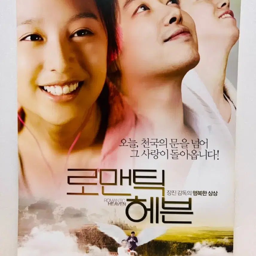 [BUNJANG] Romantic Heaven (2011) Movie Pamphlet / [영화전단지/영화엽서] (A4 1장) 로맨틱 헤븐 (2011)