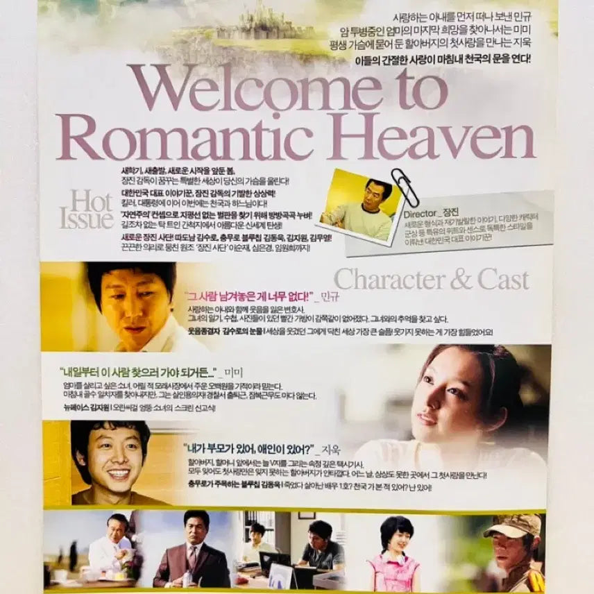 [BUNJANG] Romantic Heaven (2011) Movie Pamphlet / [영화전단지/영화엽서] (A4 1장) 로맨틱 헤븐 (2011)