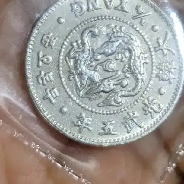 [BUNJANG] Assorted Foreign and Domestic Coins: Ancient Chinese, Korean, Silver, Gold, and Modern / BB21.외국동전.중국동전.한국동전.고전주화.은화.금화.근대주화