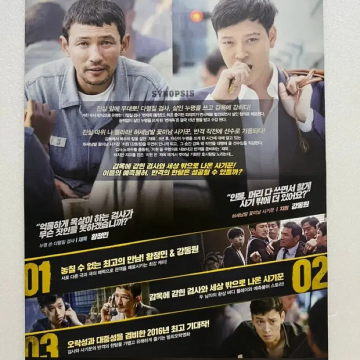 [BUNJANG] A Violent Prosecutor (2016) Movie Pamphlet / [영화전단지/영화엽서] (A4 1장) 검사외전 (2016)