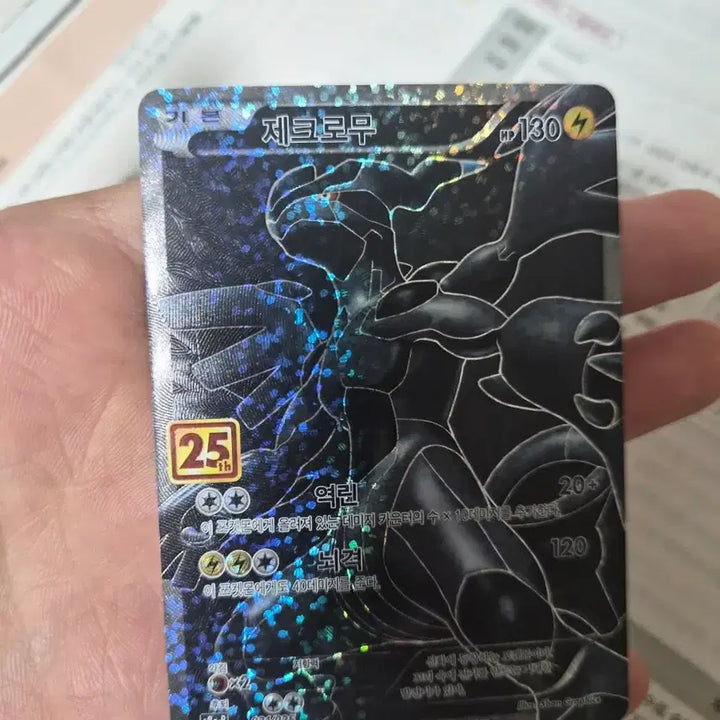 [BUNJANG] Pokemon TCG 25th Anniversary Zekrom Card / 포켓몬카드 25주년 제크로무