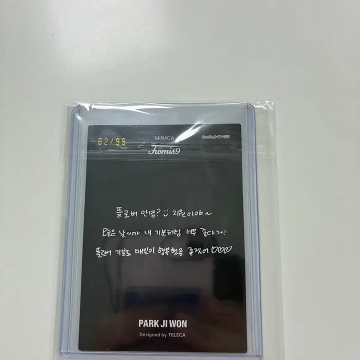 [BUNJANG] fromis_9 Park Ji-won Teretca Photocard Limited Edition / 프로미스나인 프미나 테레카 박지원 카드 99한정