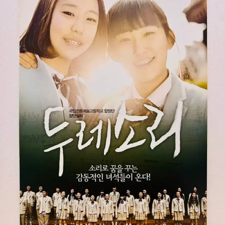 [BUNJANG] Duresori (2012) Movie Leaflet / [영화전단지/영화엽서] (A4 1장) 두레소리 (2012)