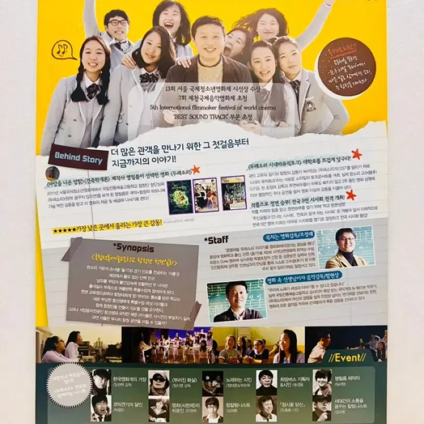 [BUNJANG] Duresori (2012) Movie Leaflet / [영화전단지/영화엽서] (A4 1장) 두레소리 (2012)