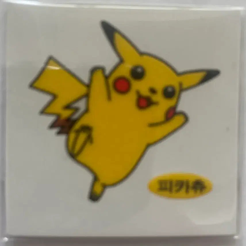 [BUNJANG] Pokemon Pikachu Sticker / 포켓몬 옛날 띠부씰 피카츄 구매합니다 !
