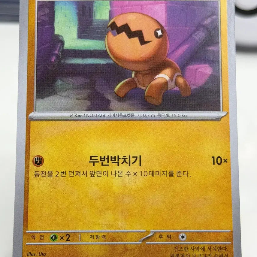 [BUNJANG] Topps M2 045/080 C / 톱치 M2 045/080 C (200원)