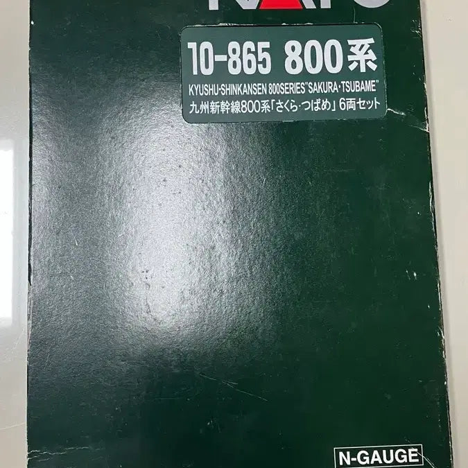 [BUNJANG] Kato 10-865 800 Series / KATO 10-865 800계 카토