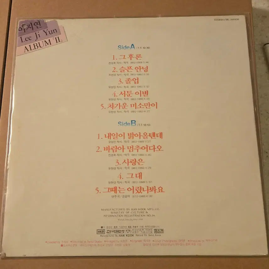[BUNJANG] Lee Ji-yeon 2nd Album LP / 이지연 2집 LP