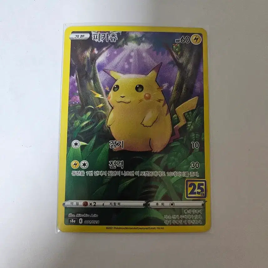 [BUNJANG] Pokemon 25th Anniversary "Chubby" Pikachu Card / 포켓몬 카드 25주년 뚱카츄