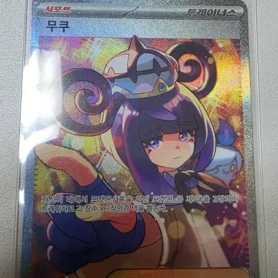 [BUNJANG] Pokemon Card Mukuh Trainer SAR / 포켓몬카드 무쿠 트레이너 SAR