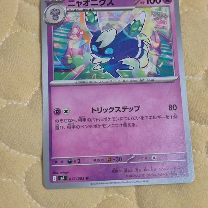 [BUNJANG] Japanese Version Pokemon Card Nyanx Album Card / 일판 포켓몬 카드 냐오닉스 앨범용