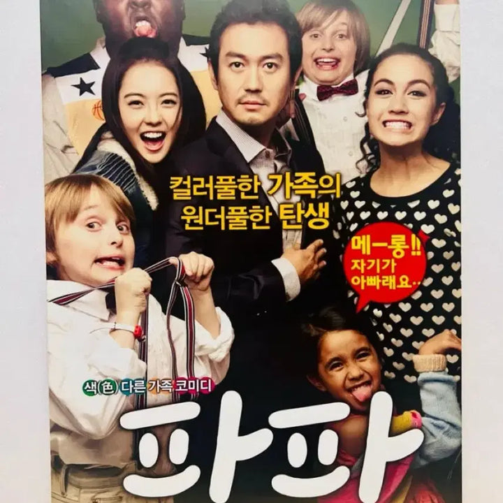 [BUNJANG] PAPA (2012) Korean Comedy Film Pamphlet / [영화전단지/영화엽서] (A4 1장) 파파 (2012)