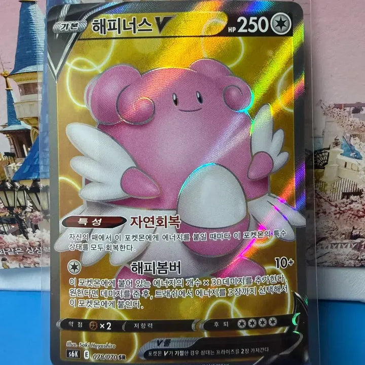 [BUNJANG] Pokemon Card Blissey V SR / 포켓몬카드 해피너스V SR 앨범용